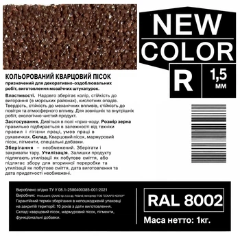 Песок кварцевый цветной NEW COLOR «R» RAL 8002 1,0-1,6 мм 1 кг