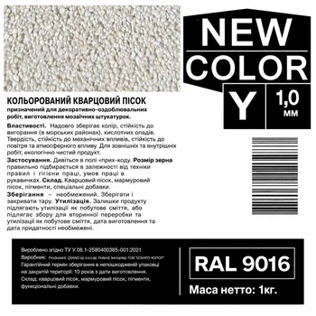 Песок кварцевый цветной NEW COLOR «Y» RAL 9016 0,6-1,2 мм 1 кг