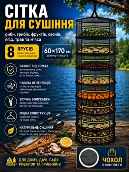 Підвісна сітка для сушіння риби грибів фруктів овочів ягід трав та м'яса 8 ярусів 60×170 см складна харчова сушарка з антимоскітним захистом блискавкою та чохлом для дому саду дачі риболовлі і природного сушіння продуктів