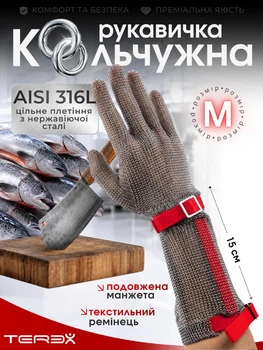 Профессиональная кольчужная пятипалая перчатка Terex с удлиненной манжетой (15 см), для разделки мяса, цельное плетение из колец из нержавеющей стали, текстильный ремешок, размер М