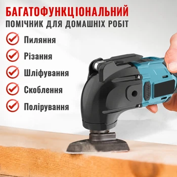 Акумуляторний реноватор ProCut, багатофункціональний осцилюючий мультиінструмент для різання та шліфування