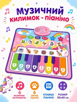Музыкальный коврик пианино для детей интерактивный развивающий танцевальный 50х40 см 6 музыкальных инструментов 6 звуков животных запись и воспроизведение мелодий режим памяти регулировка громкости на батарейках
