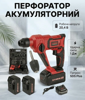 Перфоратор аккумуляторный BOXER SR-147 SDS+ 20,4 В (2×АКБ) регулировка оборотов силой нажатия