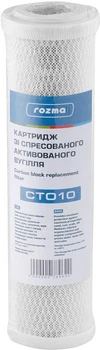 Картридж угольный Rozma СТО-10 5 мкм прессованный