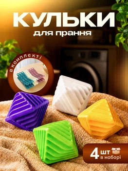 Кульки шарики для прання пуховиків курток м'ячики від шерсті волосся в пральній і сушильній машині 4 шт Nesta проти катишків грудок + прищіпки