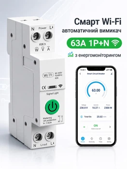 Умный автоматический выключатель Wi-Fi смарт автомат 63A 1P+N Tuya Smart Life с счетчиком таймером энергомониторингом защитой от перенапряжения перегрузки короткого замыкания DIN-рейка реле с голосовым управлением через смартфон Alexa Google Home белый