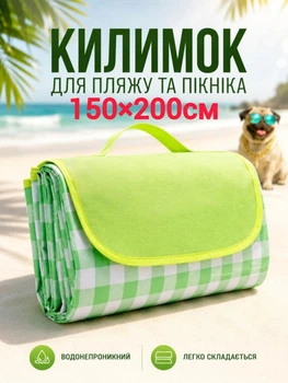 Килимок плед для пляжу та пікніка водонепроникний покривало підстилка на природу непромокальна складна 150х200см