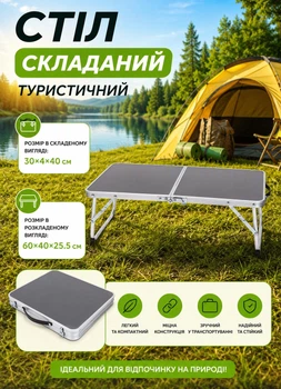 Стол складной туристический чемодан для пикника рыбалки и отдыха на природе 60×40×25.5 см маленький стол для пикника