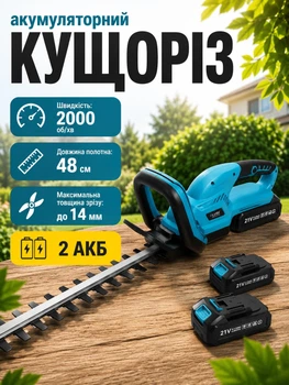 Кущоріз акумуляторний ножиці для та кущів 650 Вт 2000 об/хв триммер для кущів та дерев 2 акумулятори в комплекті 21 В Синій