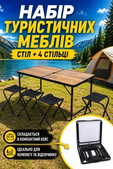 Набор туристической складной мебели стол и 4 стула стол и стулья для пикника рыбалки отдыха на природе раскладной стол чемодан на природу Коричневый