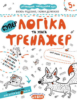 Логика. Федиенко