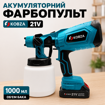Акумуляторний фарбопульт з регулюванням подачі фарби 1000 мл KOBZA 21V