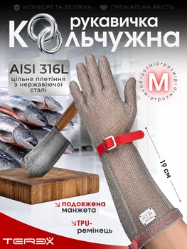 Професійна кольчужна п'ятипала рукавичка Terex з подовженою манжетою (19 см), для оброблення м'яса, цільне плетіння кілець нержавіючої сталі, TPU ремінець, розмір М