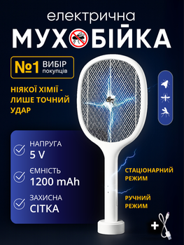 Мухобійка електрична електромухобійка від мух та комарів 3 в 1 ручна електро ракетка із сіткою з струмом ультрафіолетова пастка знищувач для комах москітів мошок молі акумуляторна перезаряджувана USB нічник Hechpro ТБMSW3 + шнур USB у подарунок
