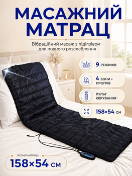 Массажный матрас для тела вибрационный с подогревом BRS