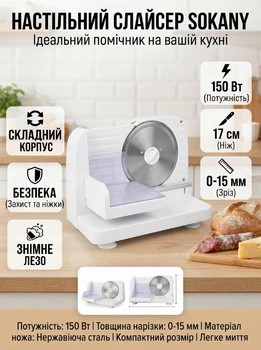 Настільний слайсер електричний професійний Sokany 150 Вт ламтерізка скиборізка для нарізки продуктів на кухні