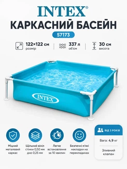 Детский каркасный бассейн Intex 57173 (122×122×30 см, 337 л.) квадратный, синий