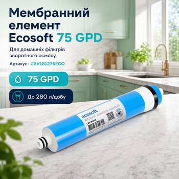 Змінний мембранний елемент Екософт 75 галонів для домашніх систем фільтрації