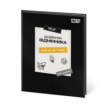 Щоденник шкільний Yes Best інтегральний PU (911702)