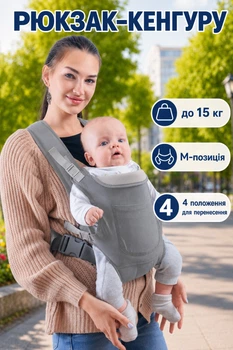 Ергорюкзак переноска дитяча кенгуру слінг рюкзак для новонароджених дітей малюків від 3,5 до 15кг з 3 місяців 4 положення Baby Carrier сірий
