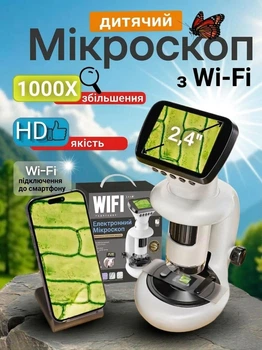 Дитячий цифровий мікроскоп з LCD-екраном 2.4", WiFi, акумулятором та збільшенням до 1000х