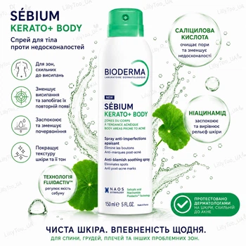 Заспокійливий спрей для тіла Bioderma Sebium Kerato+ Body проти прищів, лікування акне та почервоніння на обличчі з саліциловою кислотою та ніацинамідом 150 мл