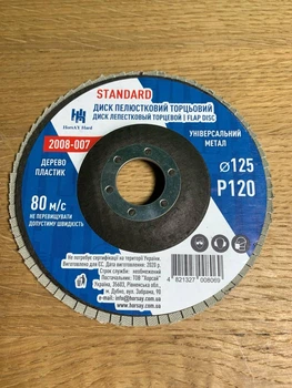 Круг лепестковый 125*22 мм №120