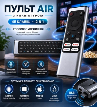 Голосовий пульт дистанційного керування для Smart TV з аеромишею, міні-клавіатурою та ІК-обученням для комфортної навігації та управління різними пристроями