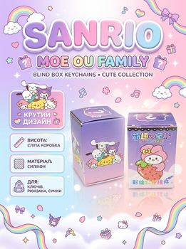 Брелок Санрио брелки Sanrio для ключей креативная игрушка Куроми брелок в коробке слепая коробка