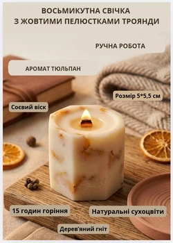 Свеча ароматическая соевая арома свечка ручной работы декоративная свеча ароматизированная из сои с деревянным фитилем с лепестками желтой розы 15 часов горения аромат тюльпан