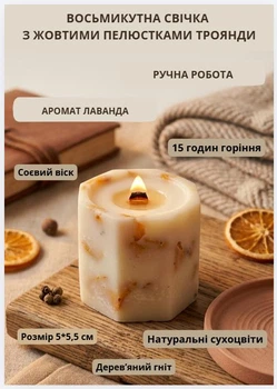 Свеча ароматическая соевая арома свечка ручной работы декоративная свеча ароматизированная из сои с деревянным фитилем с лепестками желтой розы 15 часов горения аромат лаванда