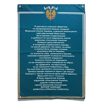 Баннер Клятва Морской пехоты 900х600 мм