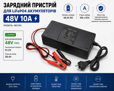 Зарядка для LiFePO4 аккумулятора 48V (51.2V) 10A, выходное напряжение 58.4V