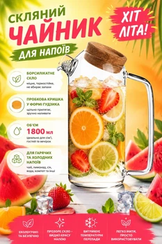 Чайник заварочный стеклянный жаропрочный Olens с пробковой крышкой и фильтром-пружиной, Пуговичка, 1800 мл