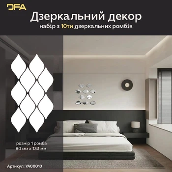 Набір Дзеркальні декори Ромби DFA для стін та меблів, набір 10 шт. Сріблястий (YA00010-1-S)