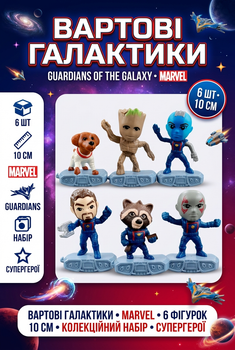 Набор фигурок Стражи Галактики Марвел Marvel Guardians of the Galaxy супергерои 6 шт 10 см