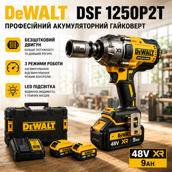 Гайковерт Dewalt DSF 1250P2T Аккумуляторный мощный гайковерт 1745 Нм Электрический гайковерт для шиномонтажа колес СТО (Гайковерт бесщеточный)