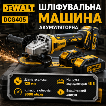Шліфмашина Dewalt DCG405 Кутова шліфувальна машина 48 V Міні болгарка 125 мм Акумуляторні шліфмашини (Машина кутошліфувальна ручна)