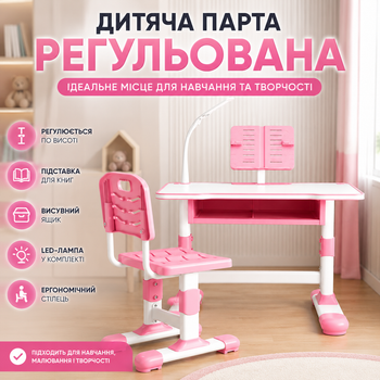Детская парта со стулом розовая с регулировкой высоты, лампа и подставка для книг
