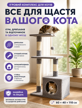 Игровой комплекс для кошек 3-уровневый с закрытым домиком и когтеточкой деревянный с сизалевым канатом две обзорные платформы подвесная игрушка 84×50×30 см