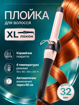 Плойка для волос диаметр 32 мм (03077)
