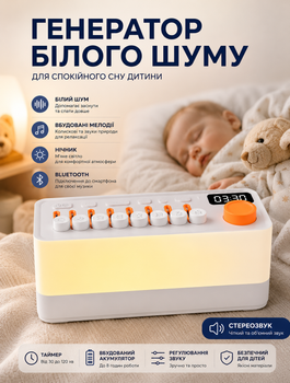 Генератор белого шума 3-в-1 JoyPro с Bluetooth-колонкой и ночником для сна младенцев 8 натуральных звуков таймер 5–180 мин 30 уровней яркости USB-C