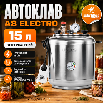 Автоклав побутовий A8 Electro універсальний електричний та під зовнішній нагрів, стерилізатор для домашнього консервування м’яса, тушонки, рибних консервів, овочів і компотів