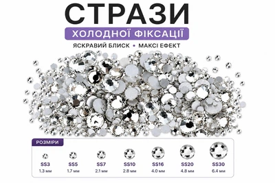 Стрази ПРОЗОРІ Мікс - розмір Crystal SS3 - SS30 ( 1,2мм - 6,5мм) холодної фіксації 100шт