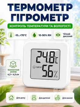 Термометр-гігрометр кімнатний 4.3х4.3 см (TERM-01)