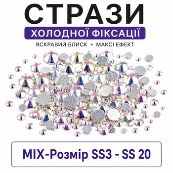 Стрази ПРОЗОРІ AB- хамелеон Мікс - розмір Crystal AB SS3 - SS 20 ( 1,2мм - 4.8мм) холодної фіксації 100шт