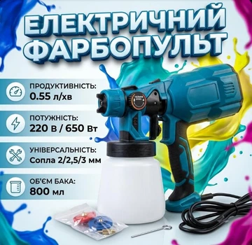Краскапульт электрический AH550L 650 Вт Сопла 2/2,5/3мм 220В