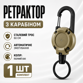 Выдвижной держатель с карабином, стальной трос 60 см, ретрактор хакі песочный