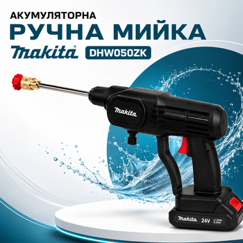 Аккумуляторная ручная мойка высокого давления Makita DHW050ZK 24 В, 2 аккумулятора по 5,0 А·ч, беспроводная портативная автомойка 26 бар, шланг 5 м, для мытья автомобилей, велосипедов, мотоциклов, садовой мебели и дорожных покрытий