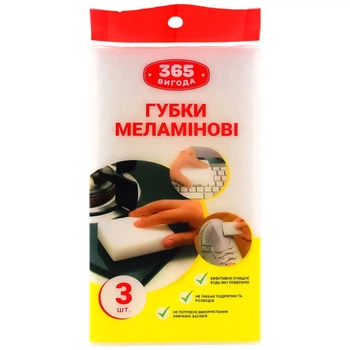 Набор губок кухонных меламиновых "365", 3 шт. - 617781